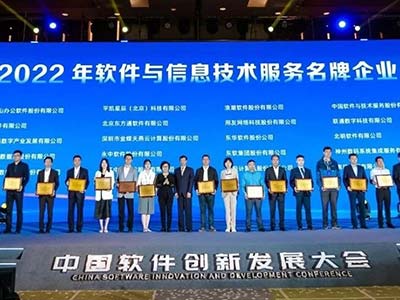 首屆中國軟件創(chuàng)新發(fā)展大會(huì)在武漢召開 麒麟軟件榮獲名牌企業(yè)稱號