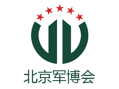2026第十一屆中國（北京）軍事智能技術裝備博覽會