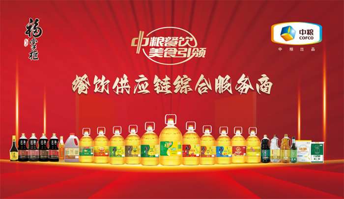 引領(lǐng)行業(yè)，專業(yè)賦能：中糧福掌柜以精準(zhǔn)產(chǎn)品矩陣助力中國餐飲升級