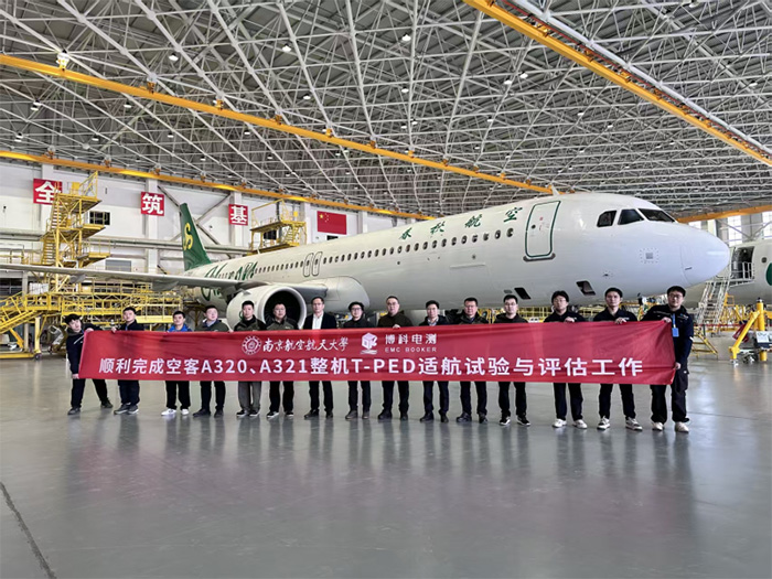 博科電測聯合南京航空航天大學成功完成春秋航空A320、A321客艙wifi飛機電磁 仿真 博科電測聯合南京航空航天大學成功完成春秋航空A320、A321客艙wifi飛機電磁 仿真