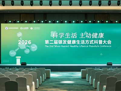 科學(xué)生活 主動(dòng)健康！第二屆銀發(fā)健康生活方式科普大會5月23日南京啟幕