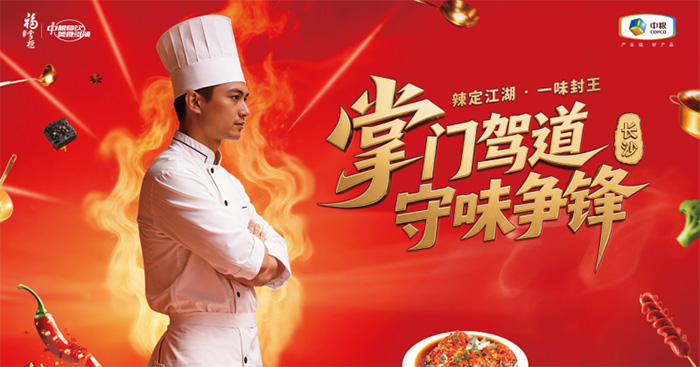 中糧福掌柜對(duì)話湘菜守味者 中糧福掌柜對(duì)話湘菜守味者